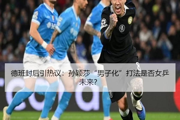 de-ban-feng-hou-yin-re-yi-sun-ying-sha-nan-zi-hua-da-fa-shi-fou-nv-ping-wei-lai-2-172.jpg