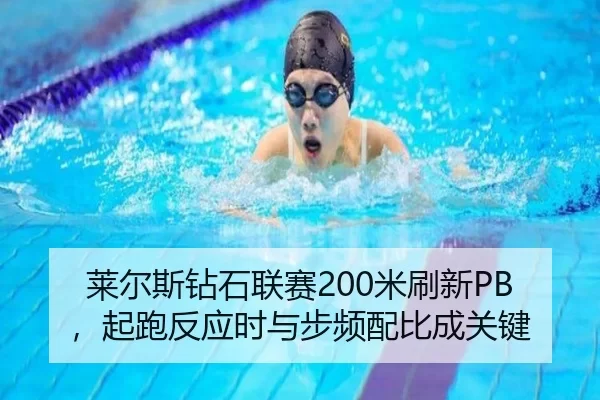 lai-er-si-zuan-shi-lian-sai-mi-shua-xin-qi-pao-fan-ying-shi-yu-bu-pin-pei-bi-cheng-guan-jian-2-510.jpg